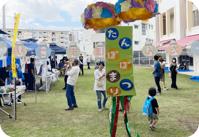 地域との交流